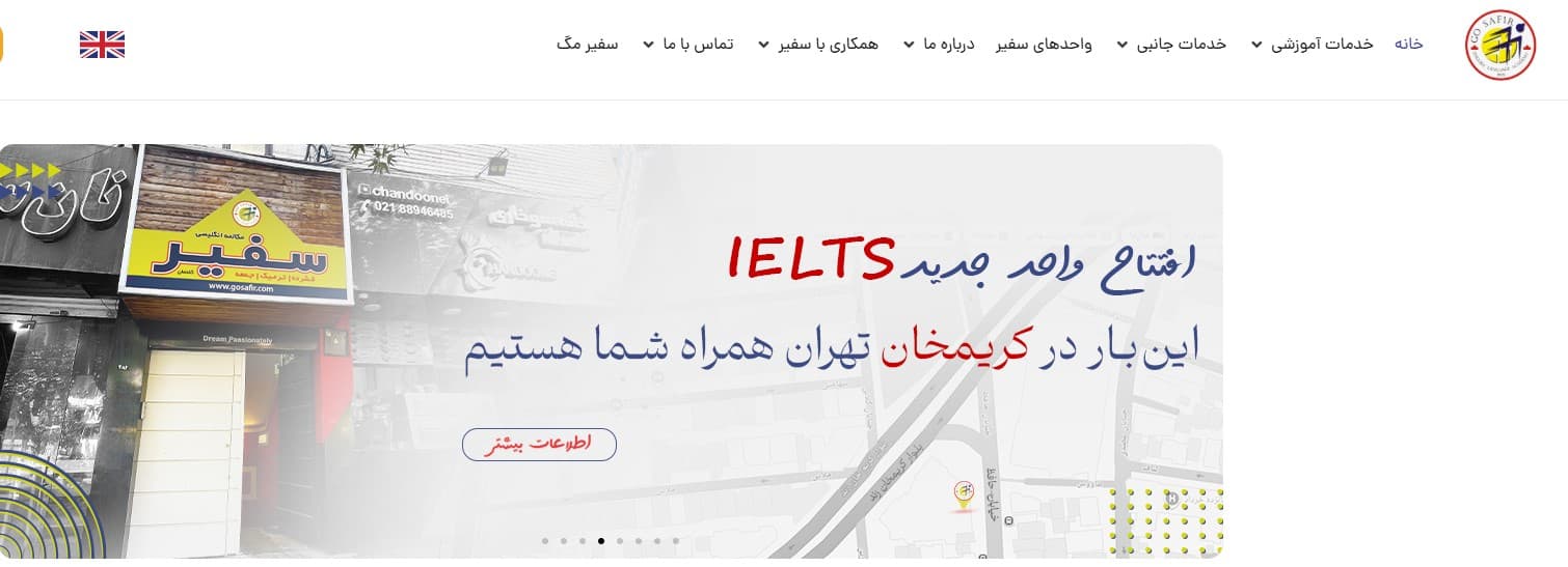 بهترین مراکز آزمون ماک آیلتس در مشهد + هزینه و آدرس 4 آکادمی سفیر گفتمان آیلتس در مشهد