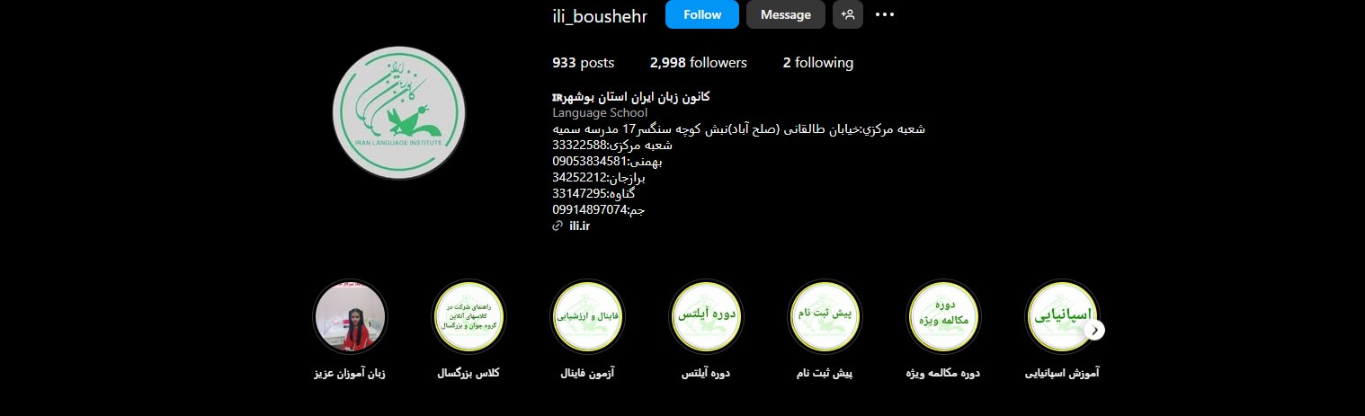 بهترین آموزشگاه آیلتس در بوشهر + شماره تماس و آدرس 5 کانون زبان ایران بوشهر