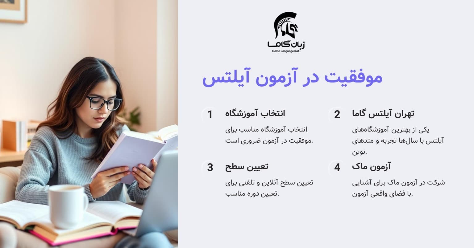 آزمون آیلتس چیست ؟ صفر تا صد IELTS + هزینه و شرایط شرکت 2 راه های موفقیت در آزمون ایلتس