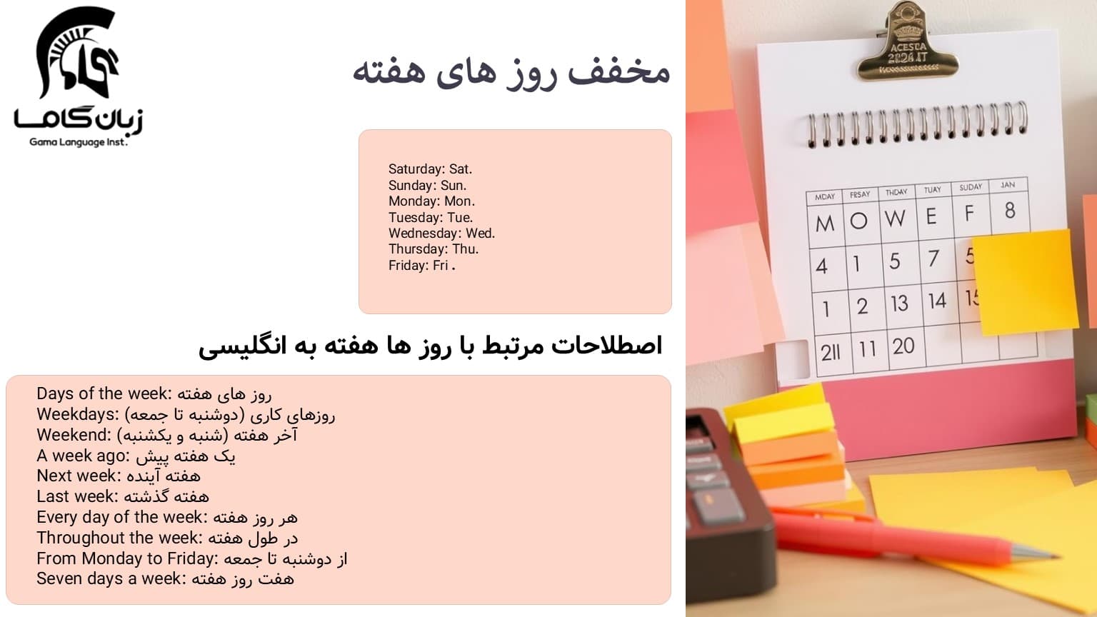 روز های هفته به انگلیسی 📅+ حروف اضافه و یادگیری سریع و آسان 3 اصطلاحات مرتبط با روز ها هفته به انگلیسی