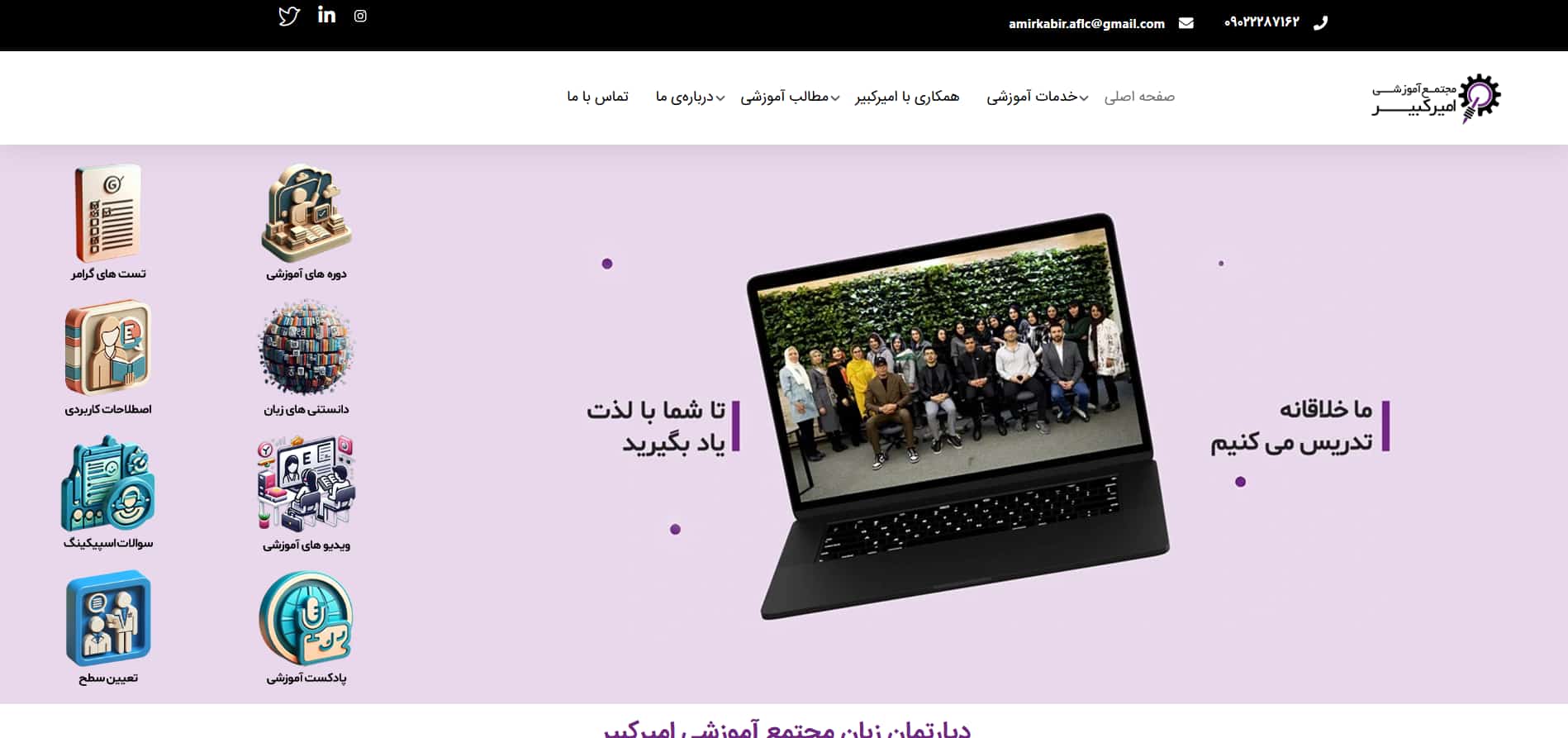 لیست 8 تا از بهترین آموزشگاه های آیلتس در اصفهان 5 امیرکبیر دوره فشرده آیلتس در اصفهان