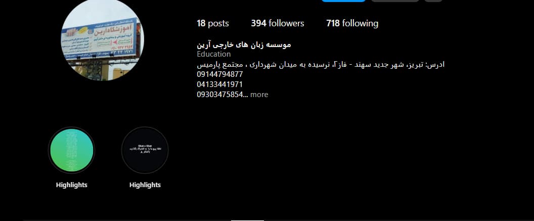 آموزشگاه آیلتس در تبریز + شماره تماس و آدرس تمامی آموزشگاه ها 9 آموزشگاه آریان تبریز