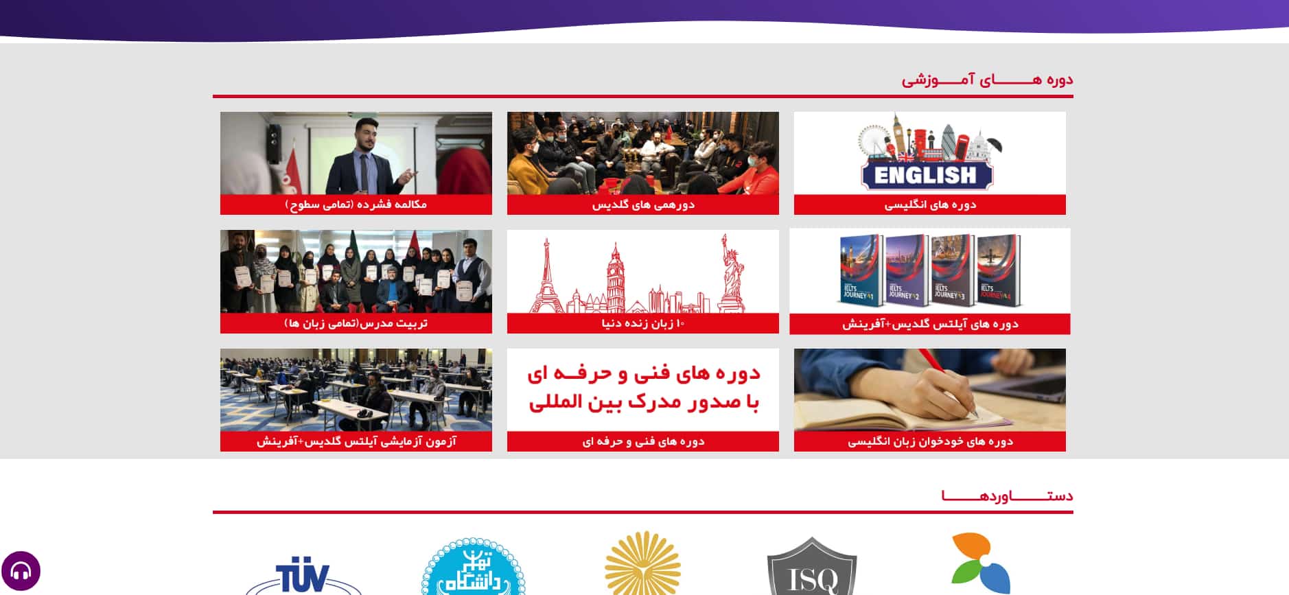 آموزشگاه آیلتس در تبریز + شماره تماس و آدرس تمامی آموزشگاه ها 4 آموزشگاه آیلتس گلدیس