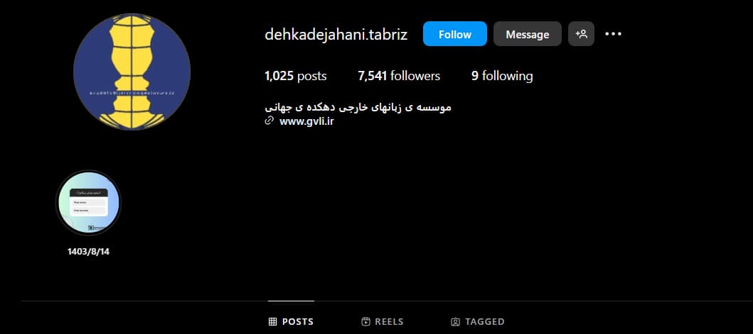 آموزشگاه آیلتس در تبریز + شماره تماس و آدرس تمامی آموزشگاه ها 10 آموزشگاه دهکده جهانی تبریز