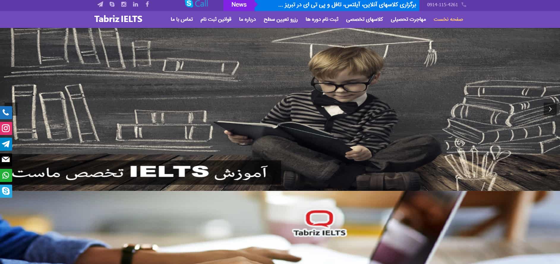 آموزشگاه آیلتس در تبریز + شماره تماس و آدرس تمامی آموزشگاه ها 5 آموزشگاه تبریز آیلتس